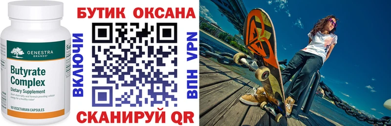 БУТИРАТ бутик  Иркутск 